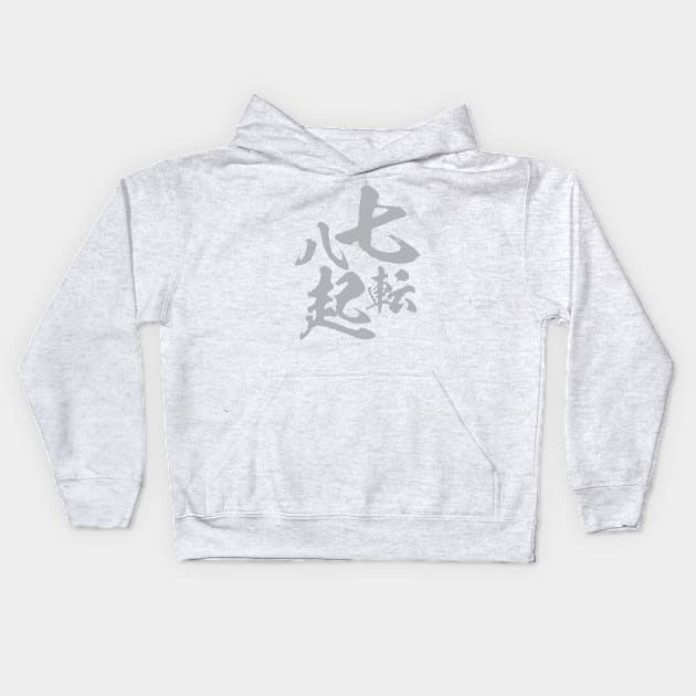 Fall seven times, stand up eight. 七転八起 Japanese proverb Kids Hoodie by kanchan